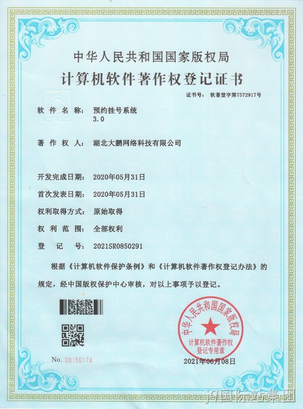 预约挂号系统 3.0